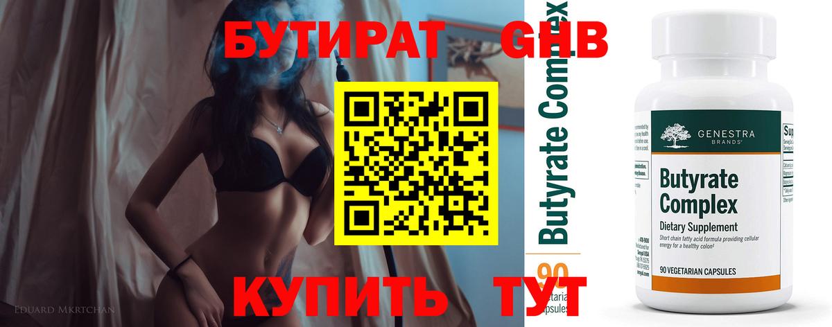 Бутират  БУТИРАТ BDO  Вход с VPN  Ирбит 