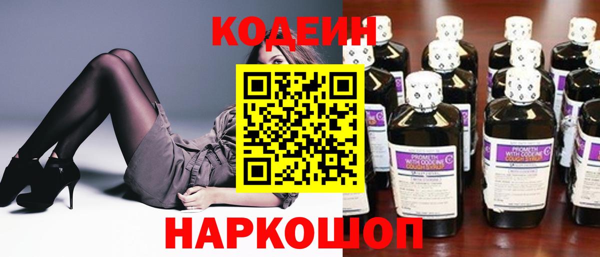 Кодеин напиток Lean (лин) Ирбит