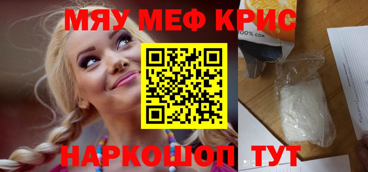 Ирбит  МЯУ-МЯУ 4 MMC  Мефедрон кристаллы  Мефедрон  Вход с VPN 
